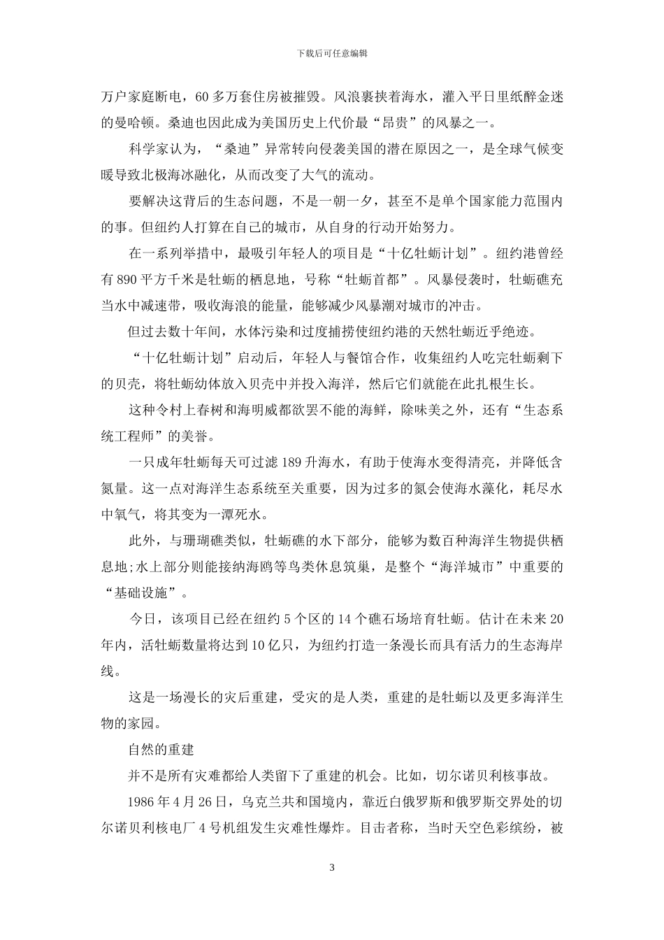 面对自然的重建_第3页