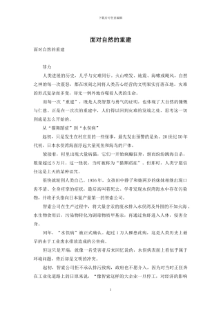 面对自然的重建