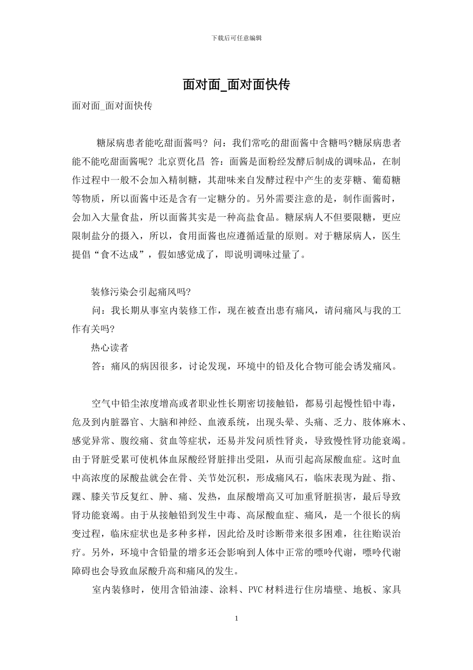 面对面-面对面快传_第1页