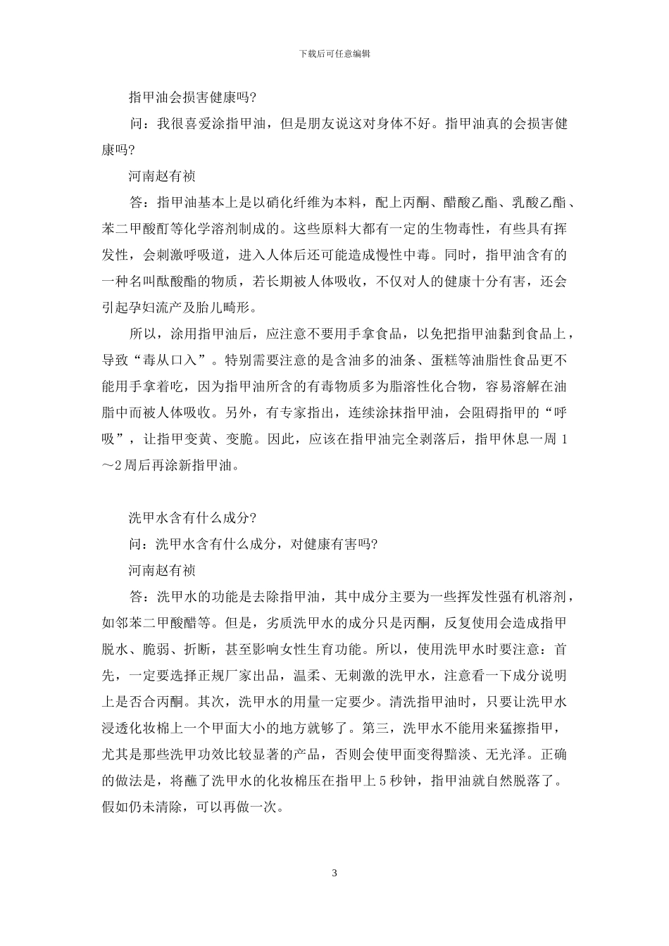 面对面-面对面快传_第3页