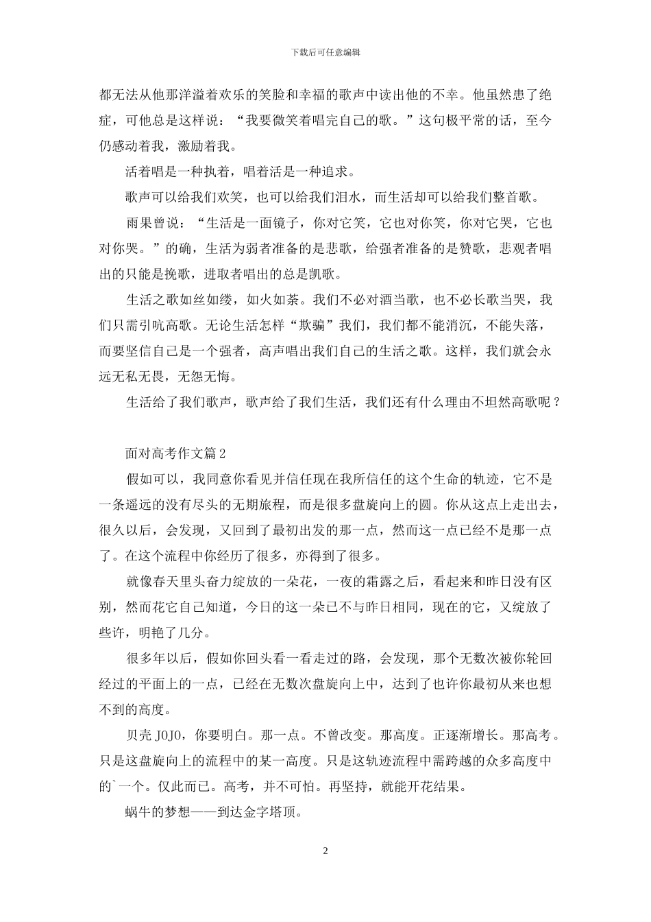 面对高考作文4篇_第2页
