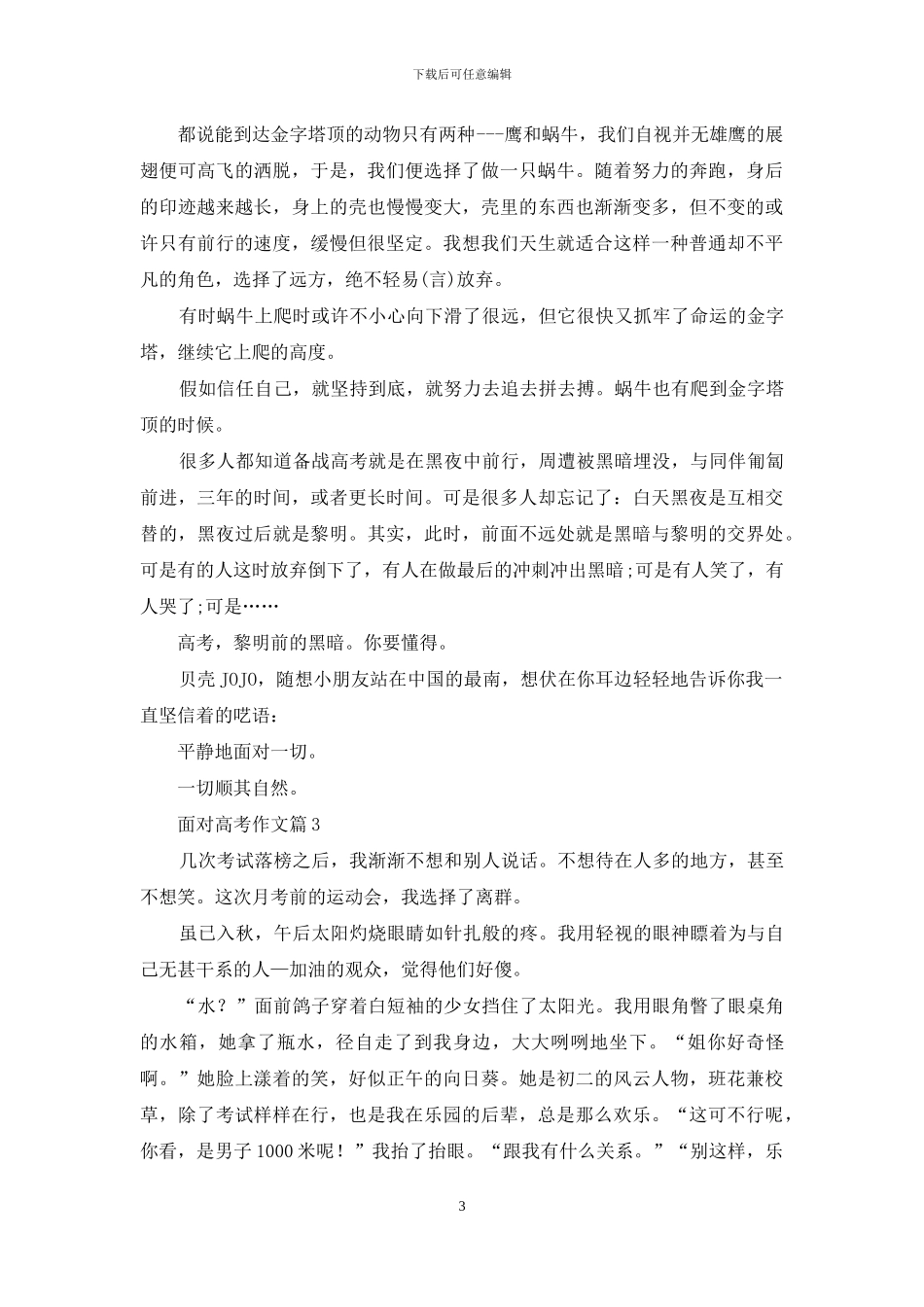 面对高考作文4篇_第3页