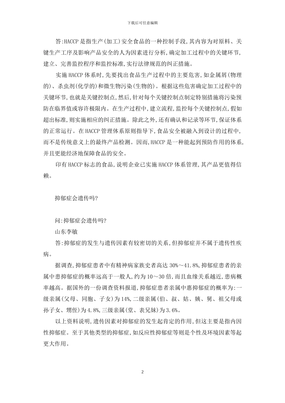 面对面快传-面对面-1_第2页