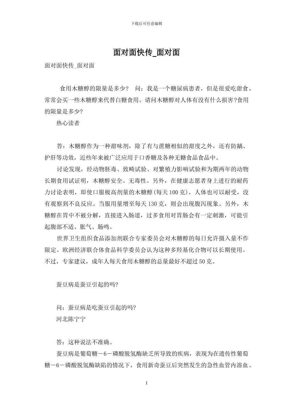 面对面快传-面对面_第1页