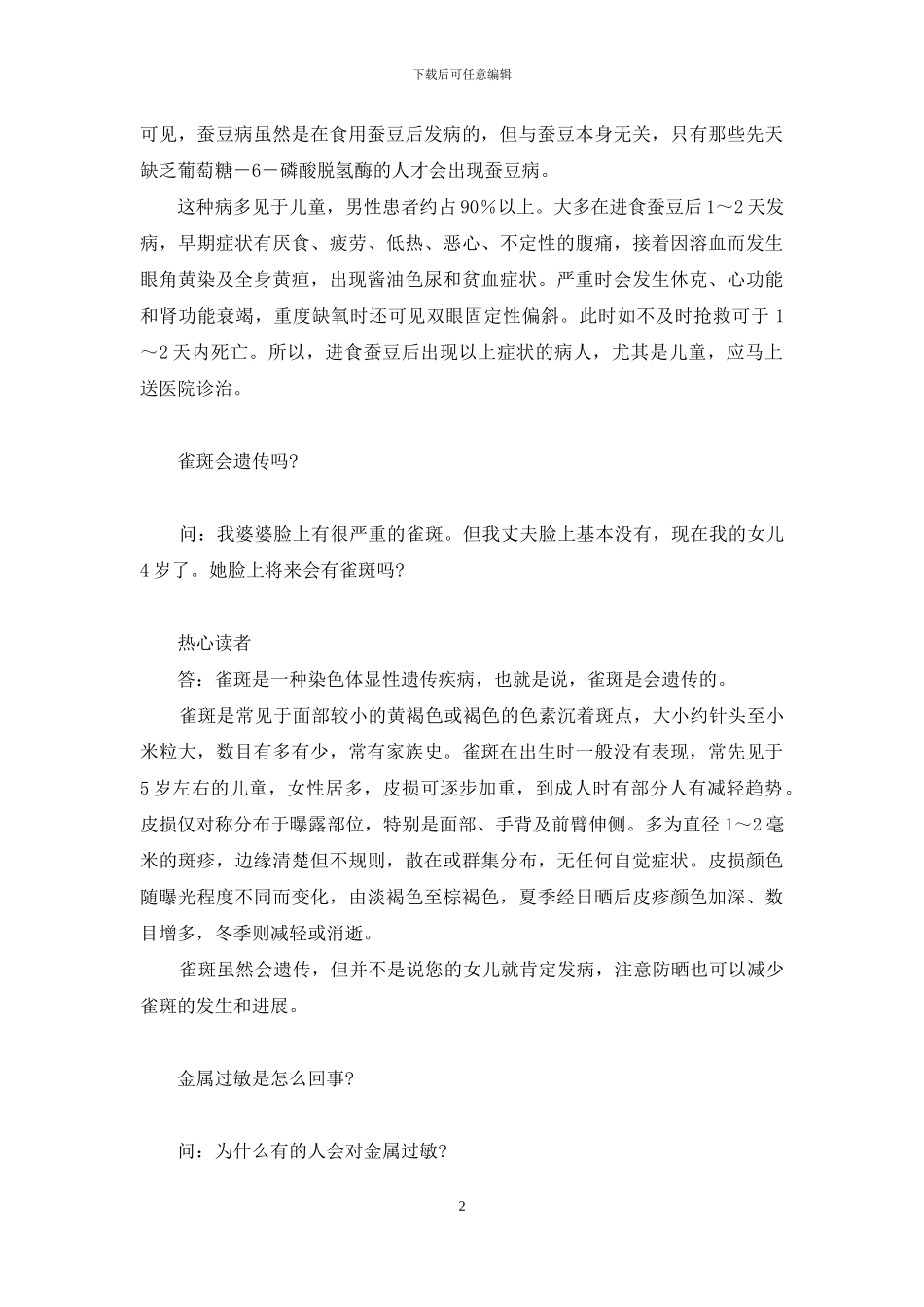 面对面快传-面对面_第2页