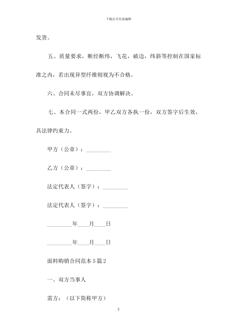 面料购销合同范本5篇_第2页