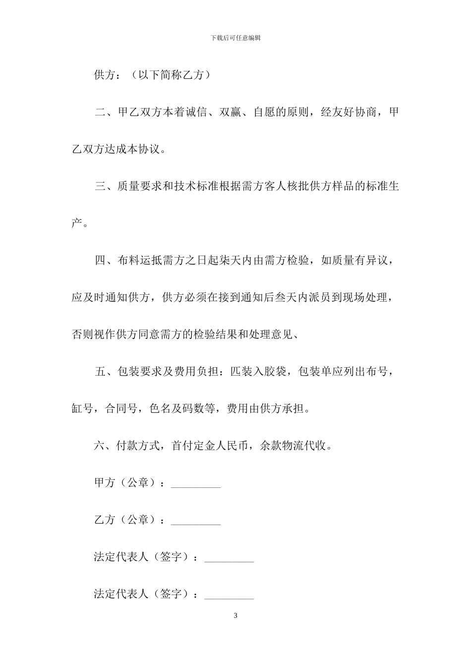 面料购销合同范本5篇_第3页