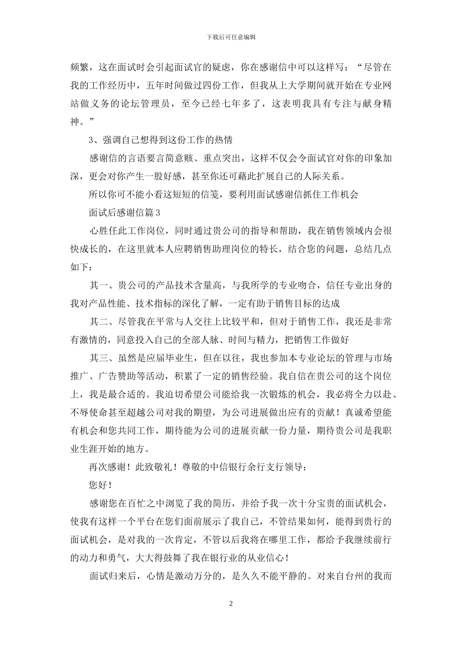 面试后感谢信合集三篇_第2页