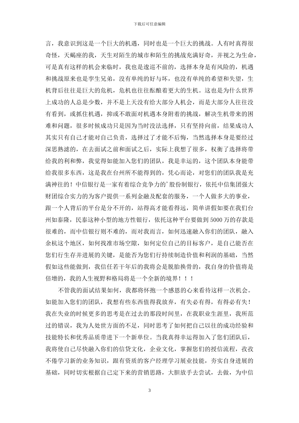 面试后感谢信合集三篇_第3页