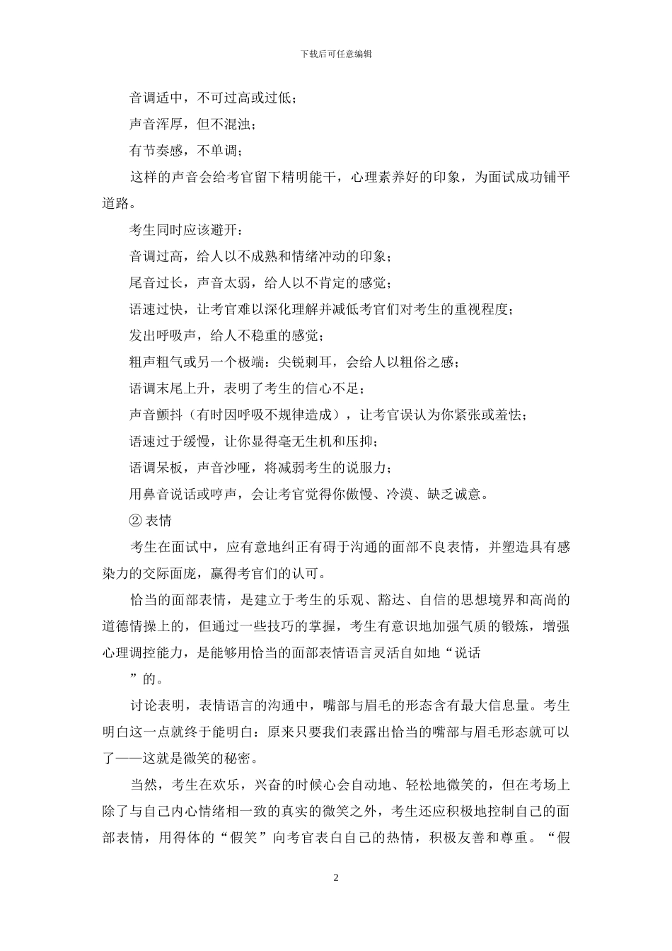 面试中的交流技巧_第2页