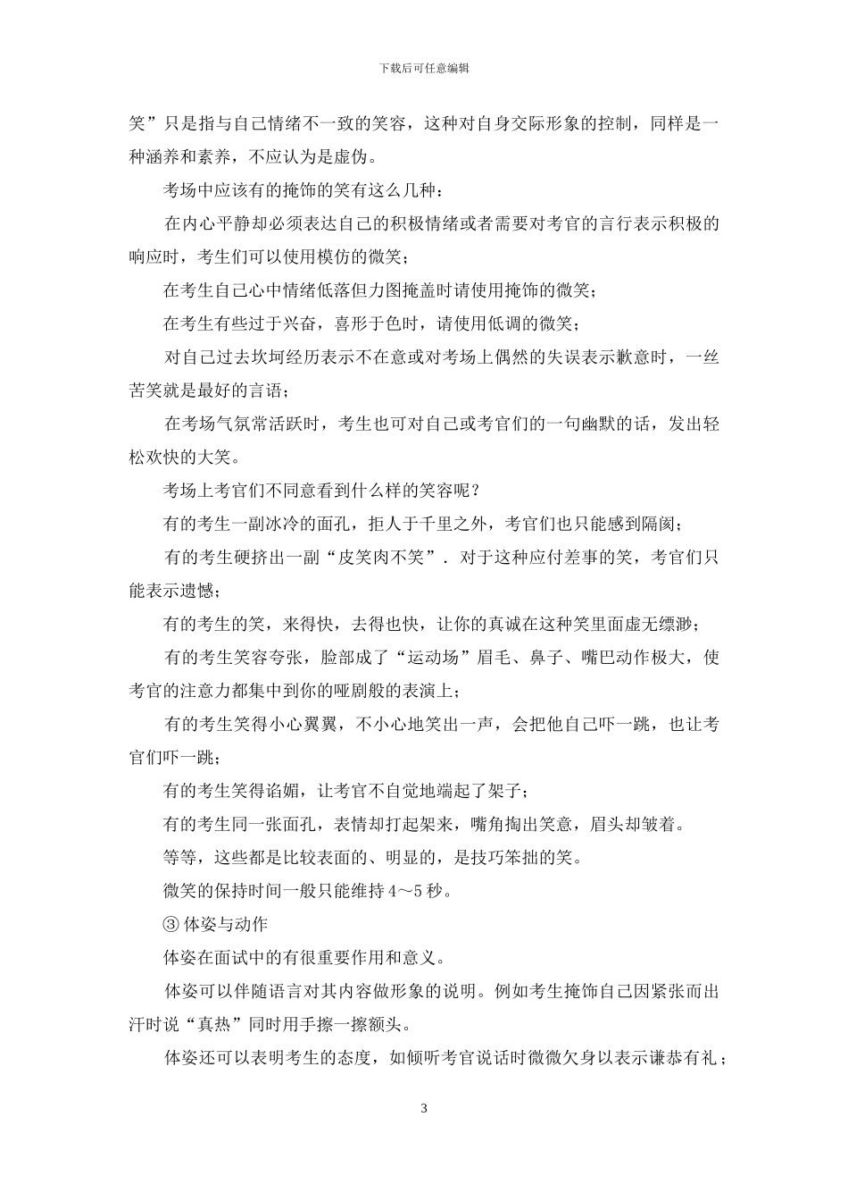 面试中的交流技巧_第3页