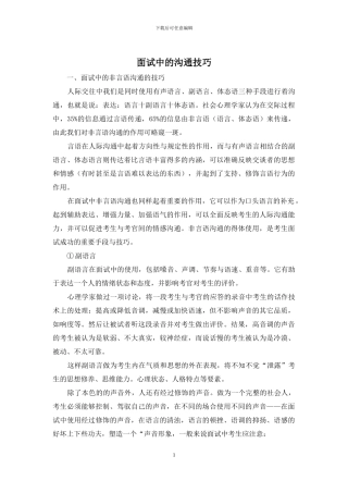 面试中的交流技巧