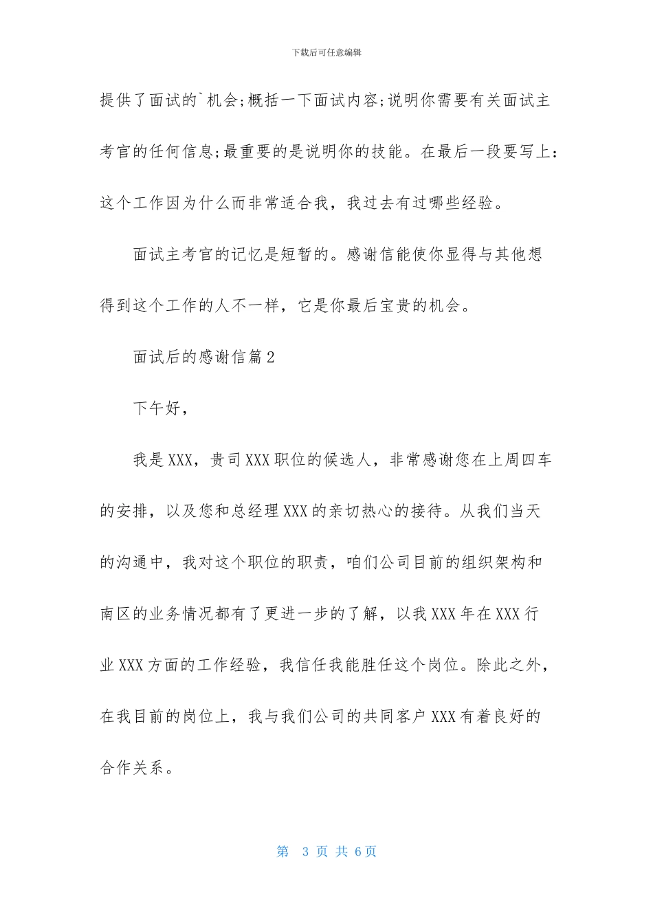 面试后的感谢信3篇_第3页
