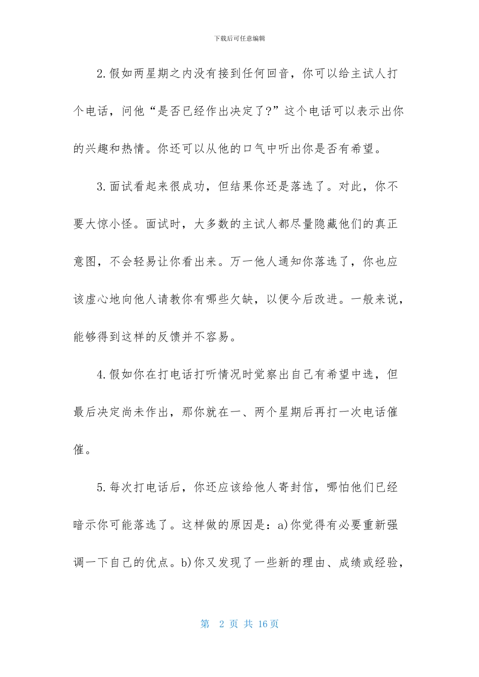 面试后感谢信模板合集5篇_第2页