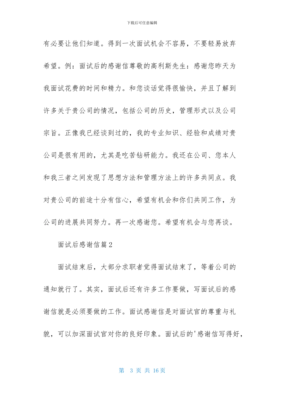 面试后感谢信模板合集5篇_第3页