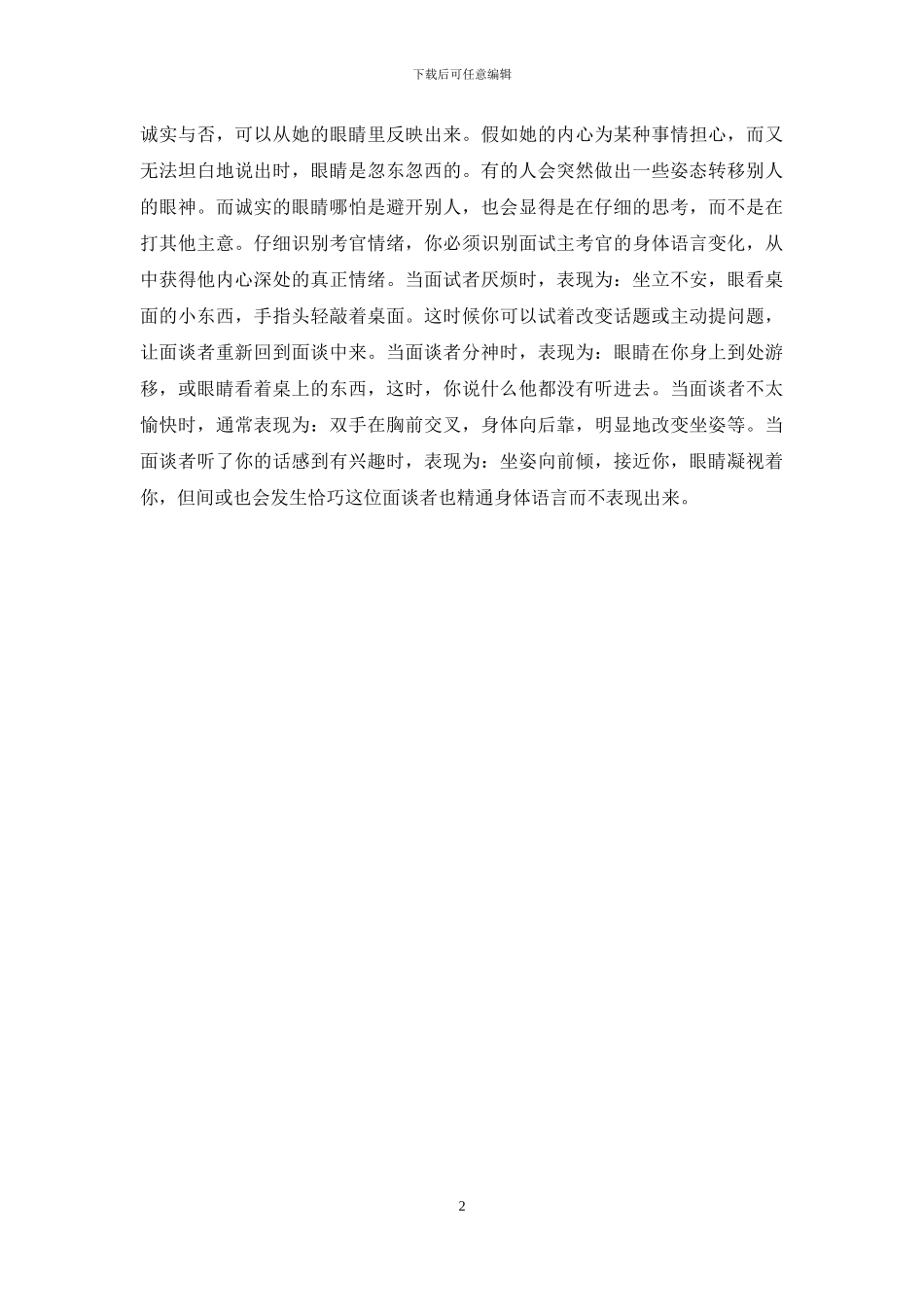 面试应善用装扮巧用眼神_第2页