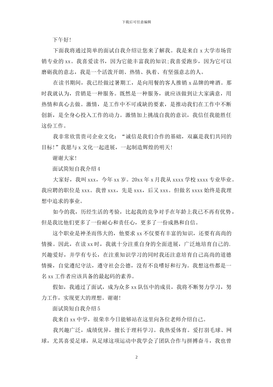 面试简短自我介绍_第2页