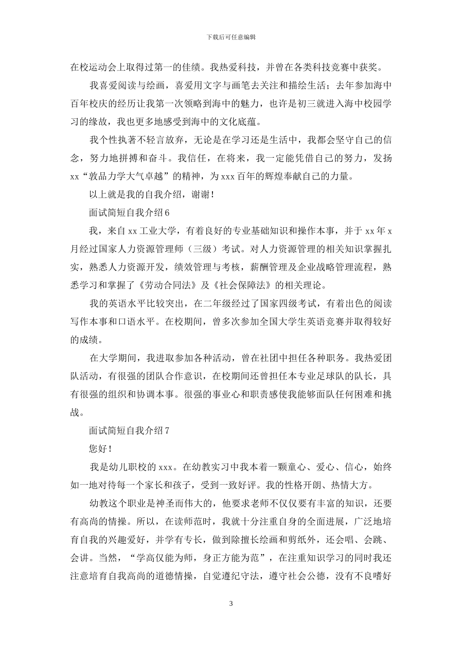 面试简短自我介绍_第3页