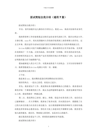 面试简短自我介绍
