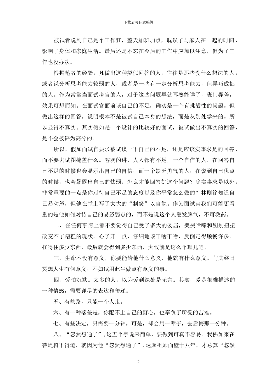 面试时候如何说自己优点和缺点_第2页