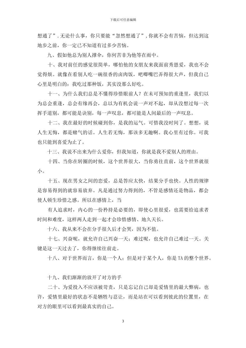 面试时候如何说自己优点和缺点_第3页