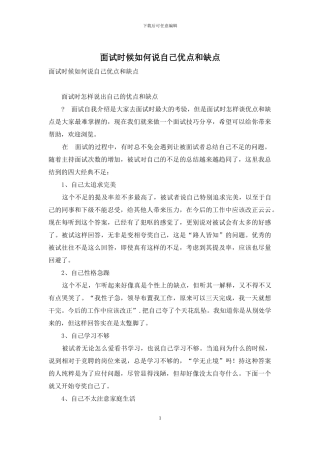 面试时候如何说自己优点和缺点