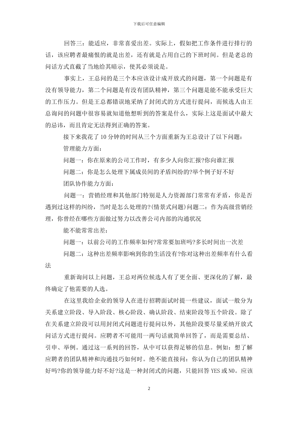 面试时怎样问出好员工_第2页