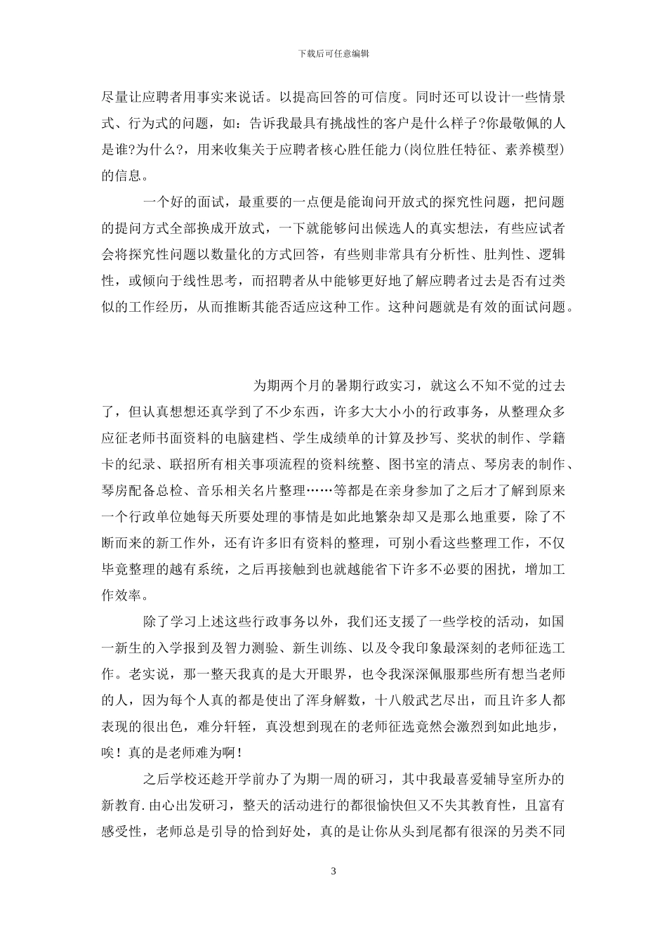 面试时怎样问出好员工_第3页