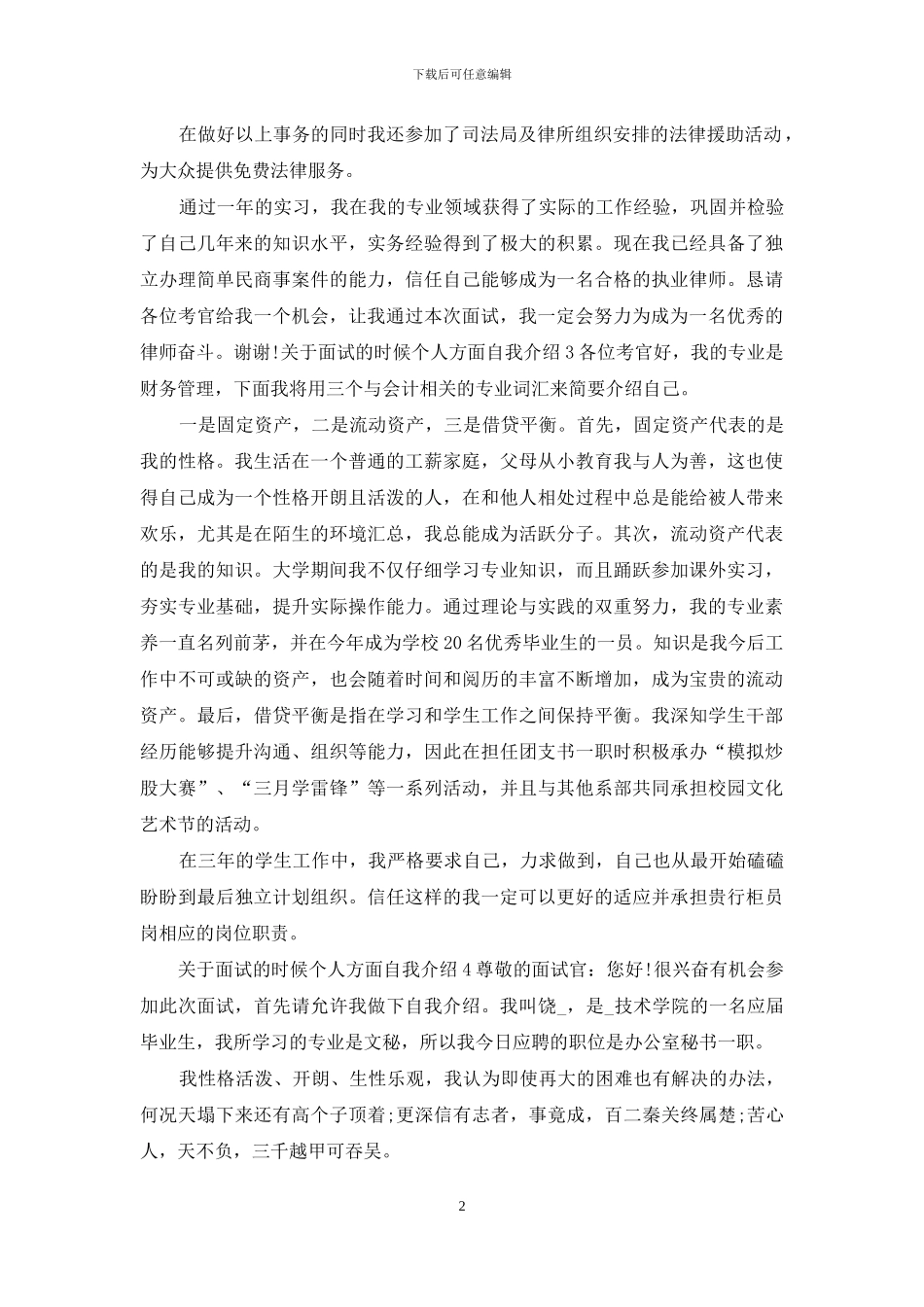 面试时候个人方面自我介绍_第2页