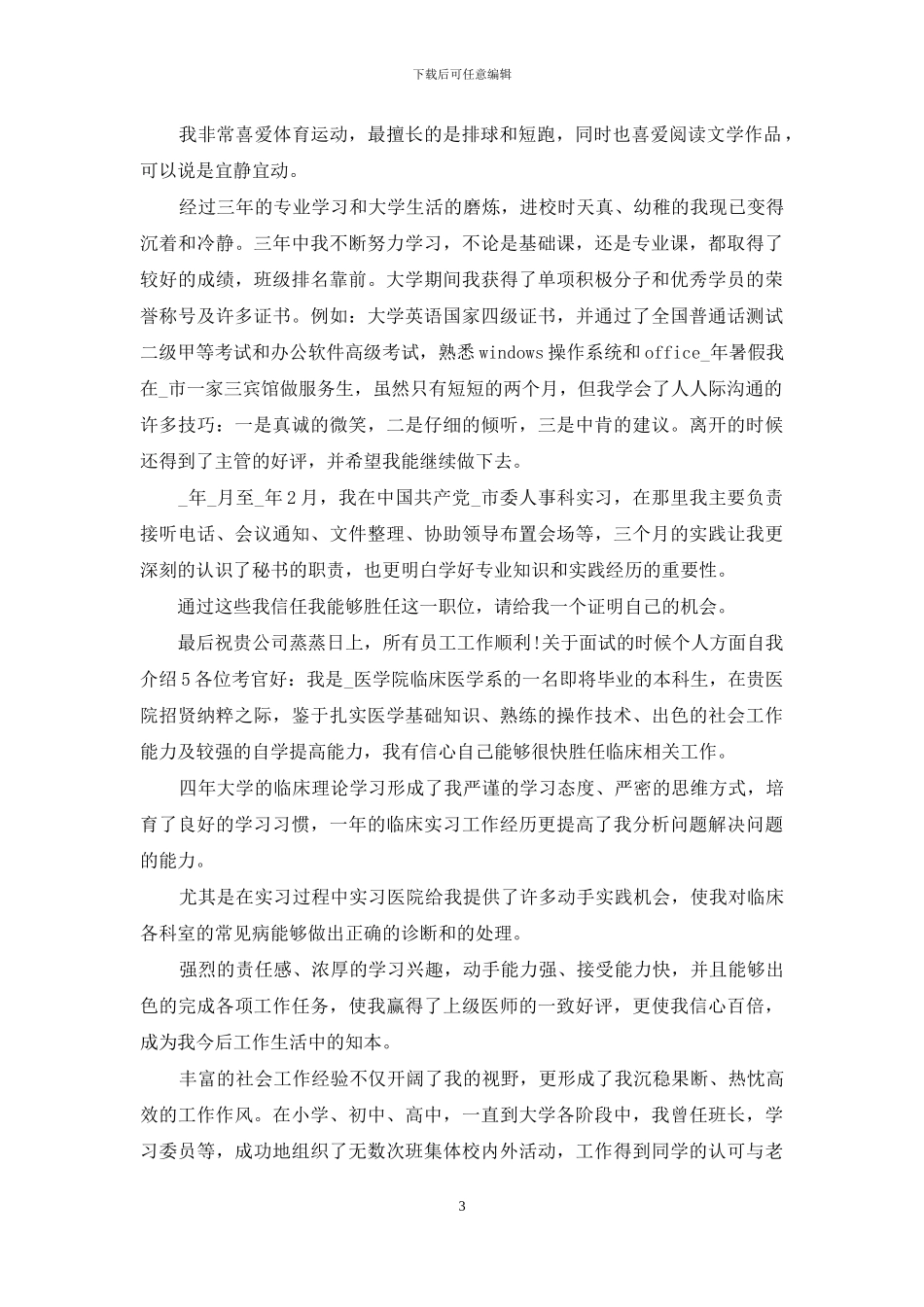 面试时候个人方面自我介绍_第3页