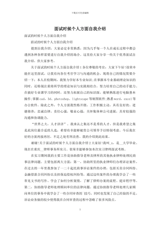 面试时候个人方面自我介绍