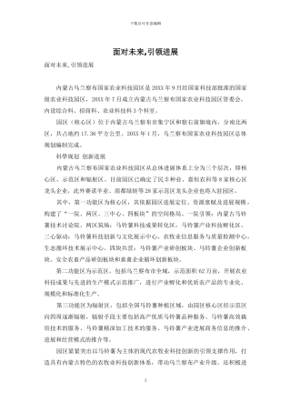 面向未来-引领发展