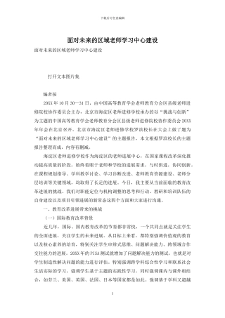 面向未来的区域教师学习中心建设