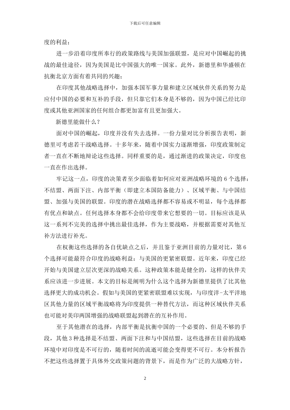 面对中国崛起-印度潜在的战略选择_第2页