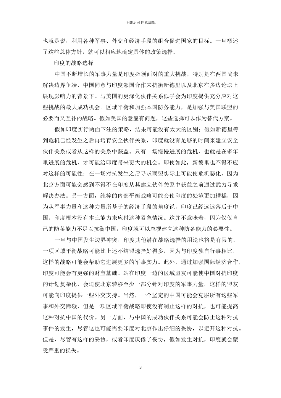 面对中国崛起-印度潜在的战略选择_第3页