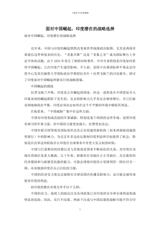 面对中国崛起-印度潜在的战略选择