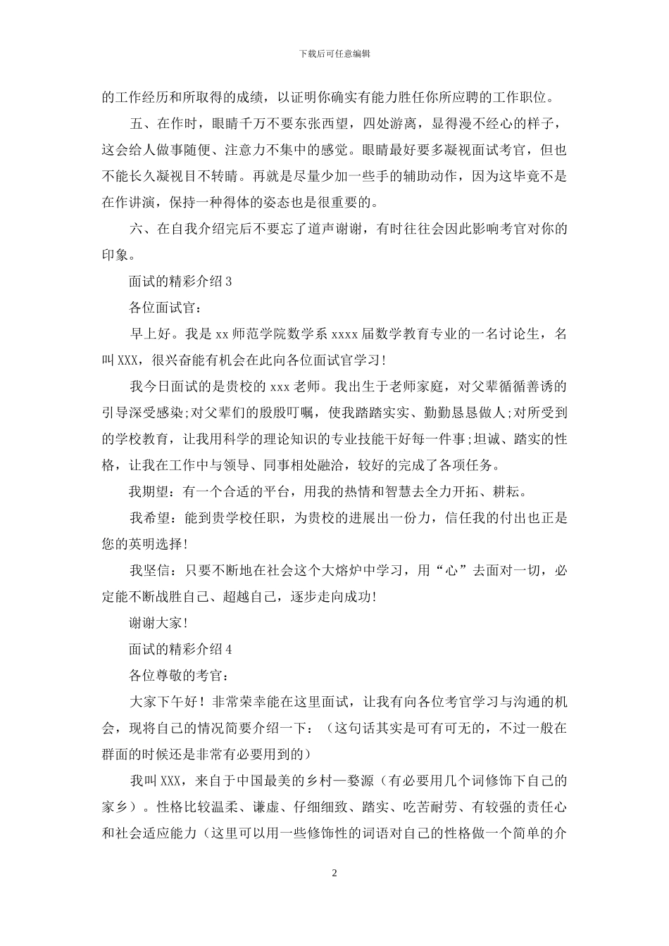 面试的精彩介绍_第2页