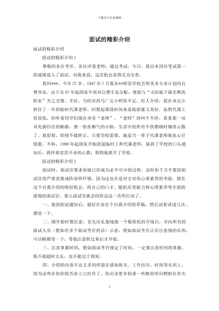 面试的精彩介绍