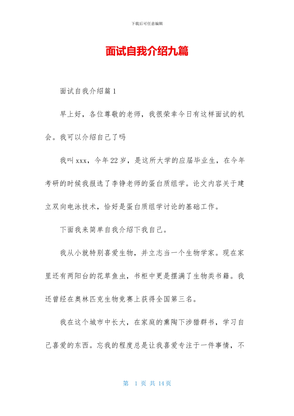面试自我介绍九篇_第1页
