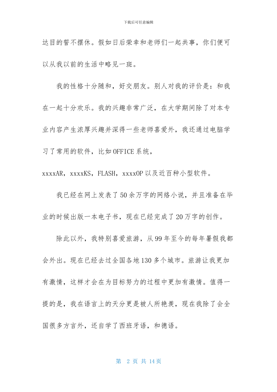 面试自我介绍九篇_第2页