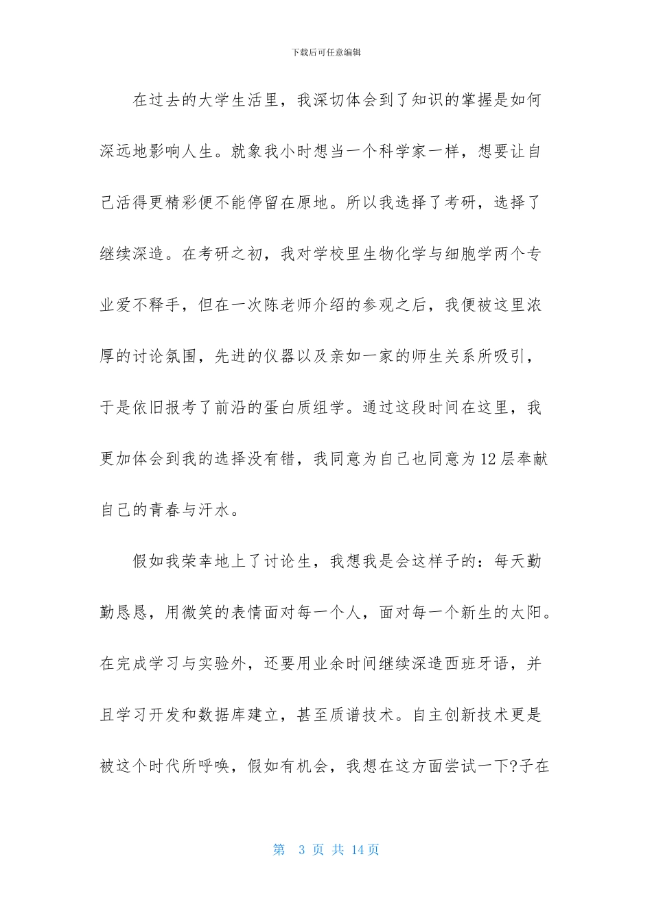 面试自我介绍九篇_第3页