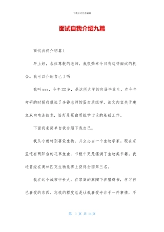 面试自我介绍九篇