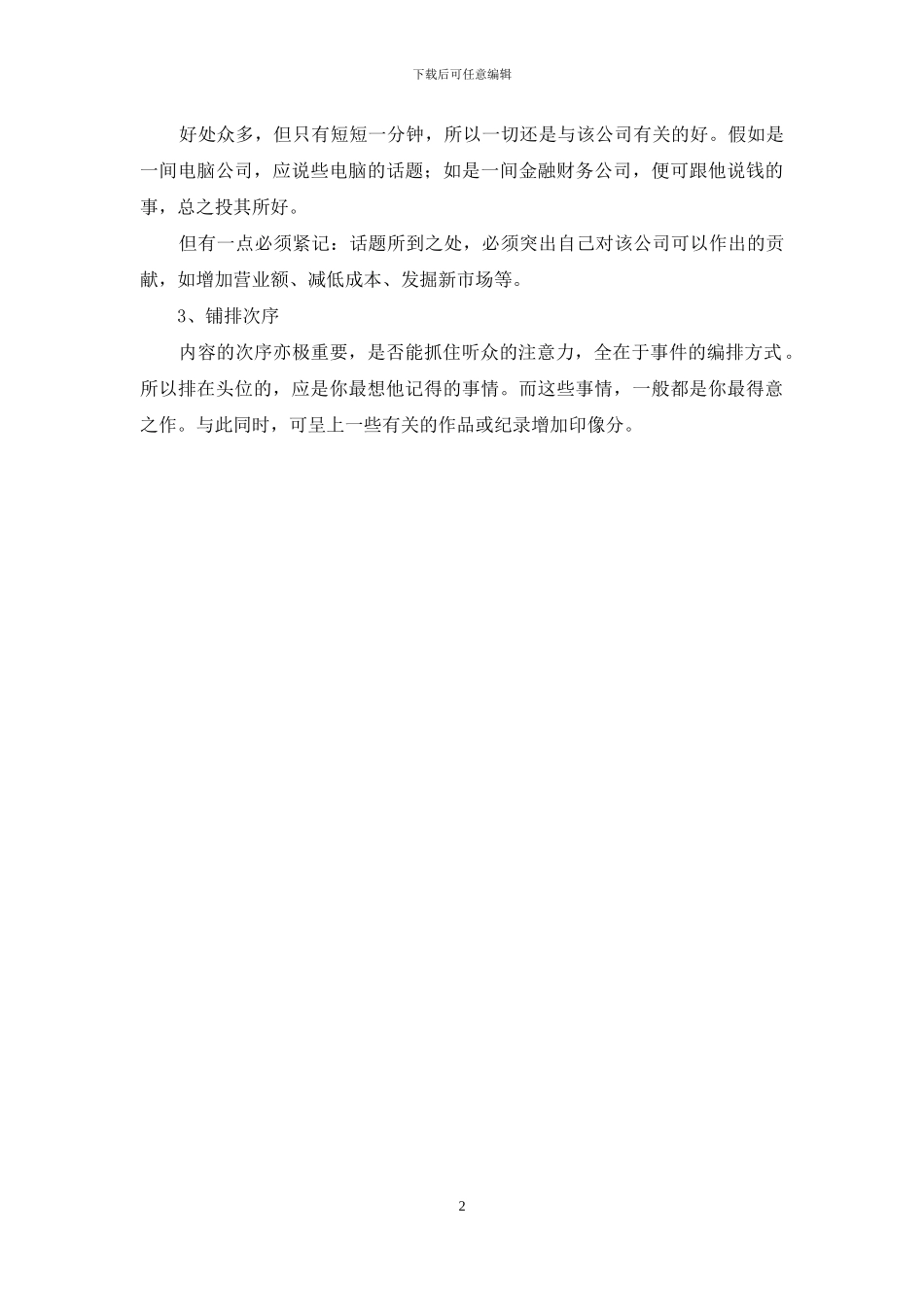 面试自我介绍指南-面试的基本流程_第2页
