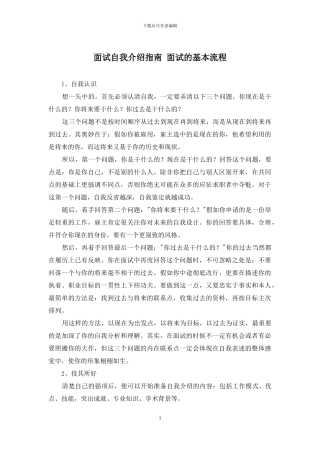 面试自我介绍指南-面试的基本流程