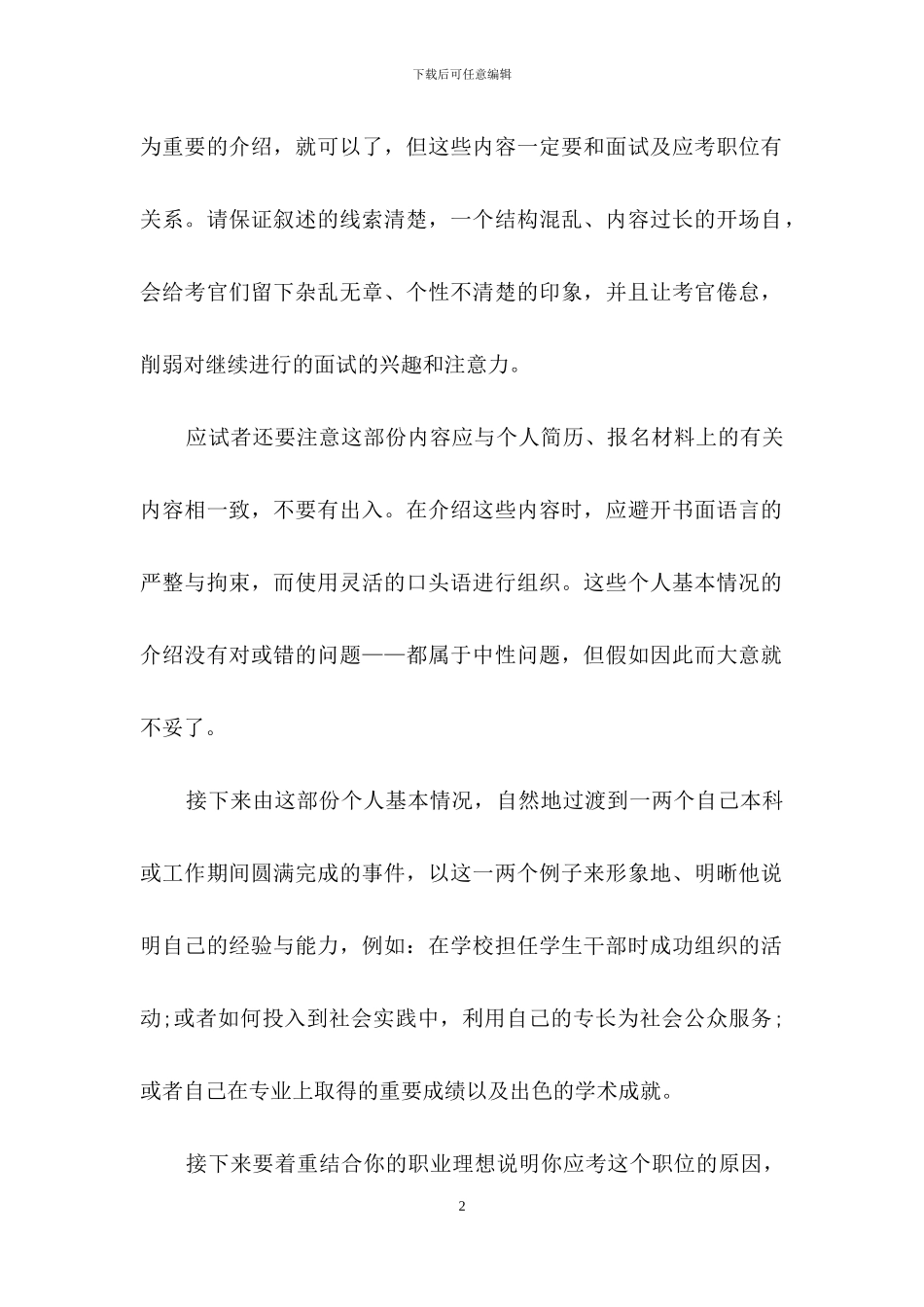 面试自我介绍时应注意方面_第2页
