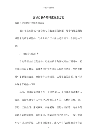 面试自我介绍时应注意方面