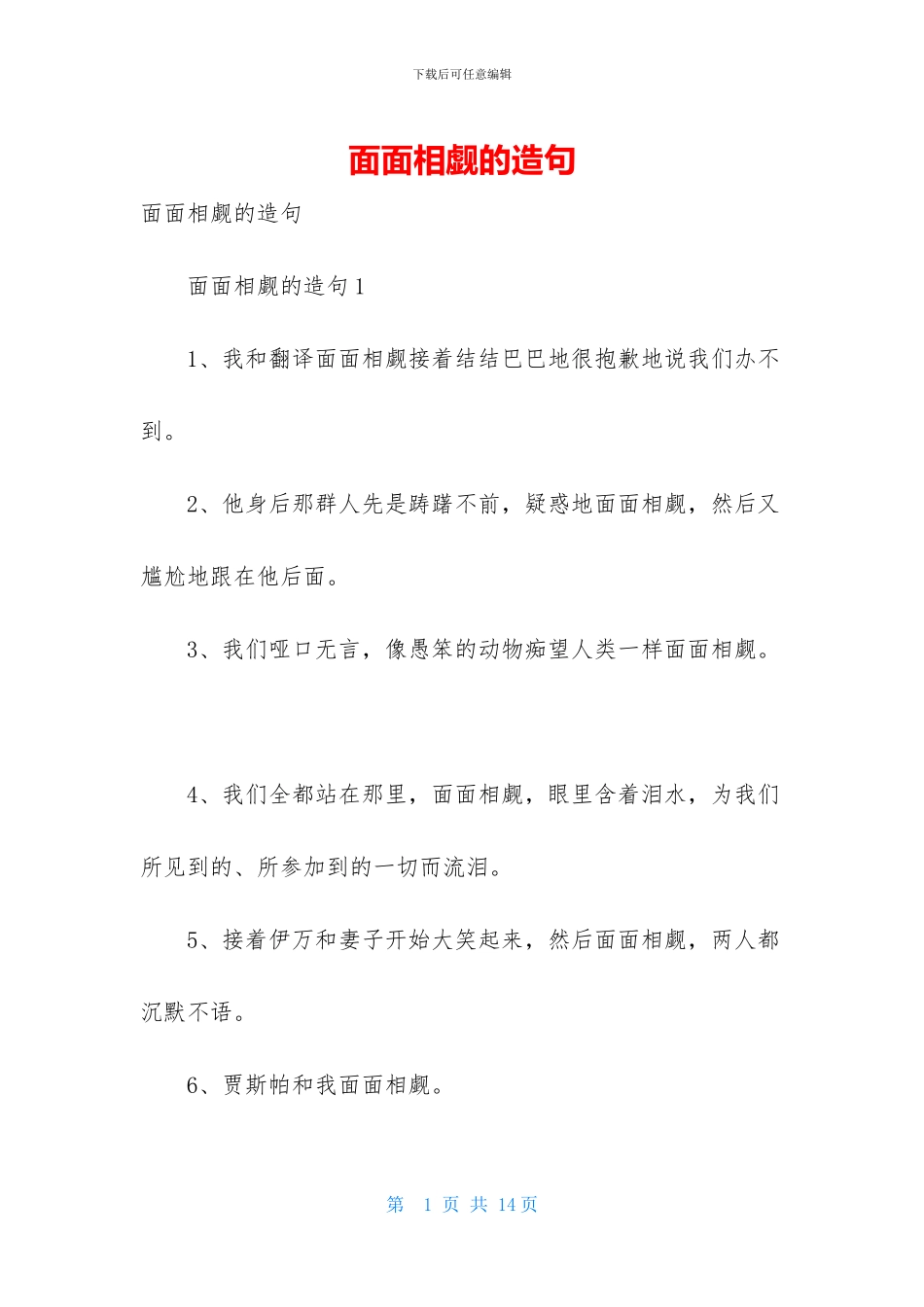 面面相觑的造句_第1页