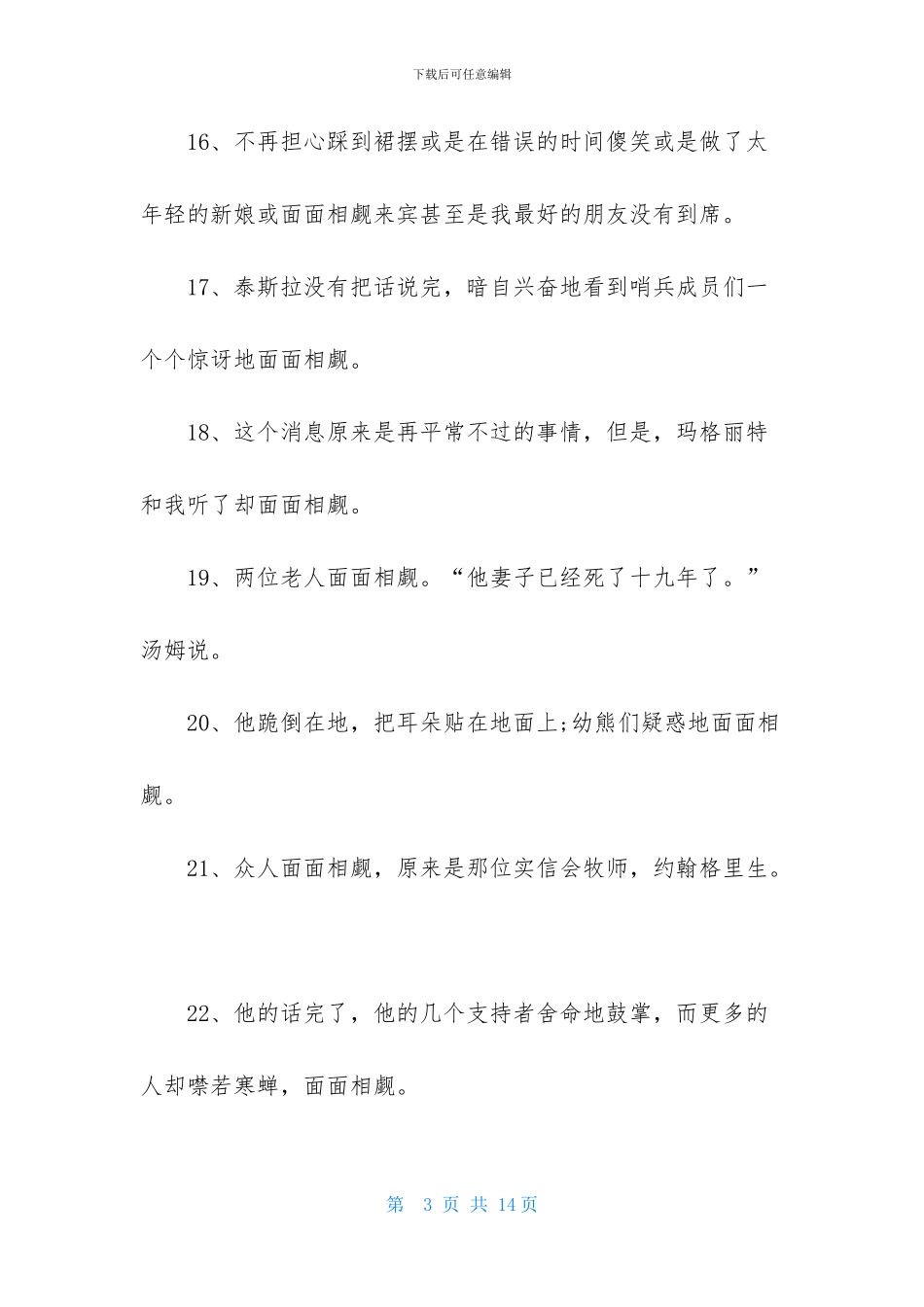 面面相觑的造句_第3页