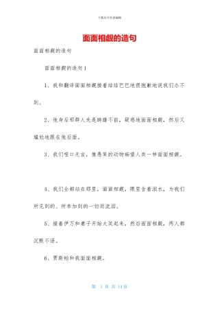 面面相觑的造句