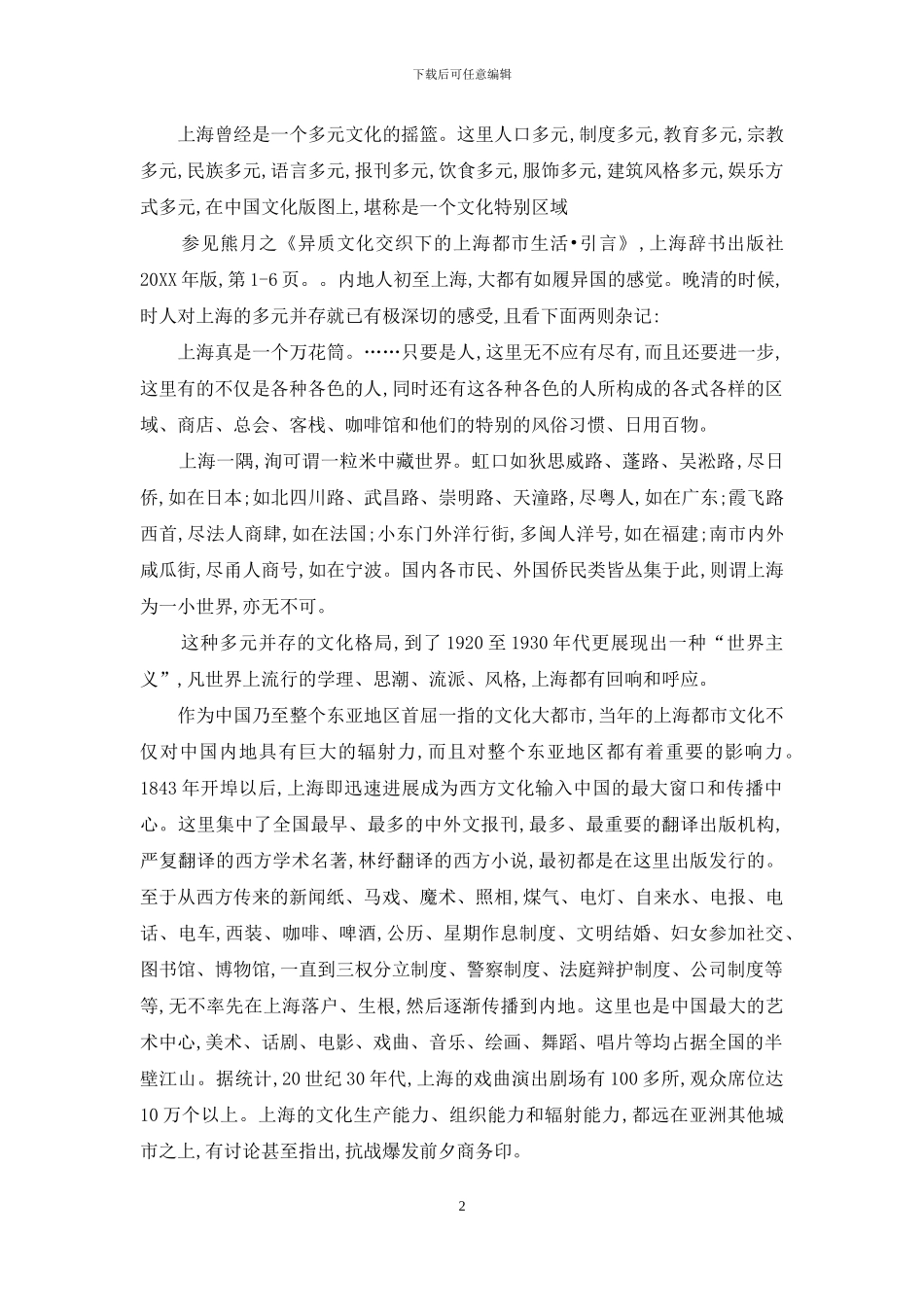 革命文化的兴起与都市文化的衍变_第2页